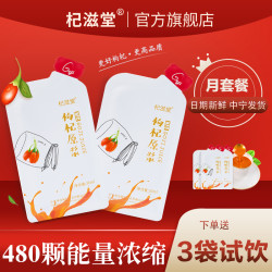 杞滋堂 鲜红枸杞原浆900g 30ml*30袋