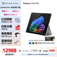 Microsoft 全新Surface Pro第11版 骁龙X Elite 16G 512G SSDAIPC 教育优惠版