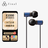 final audio E1000 便携入耳式耳机 无损音乐耳机耳塞
