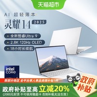 华硕 ASUS 灵耀14 2025 二代酷睿Ultra版 14英寸 轻薄本