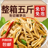 免切嫩笋尖糯米笋 500g*1袋