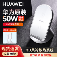 华为 HUAWEI 原装50W无线充电器 底座手机支架