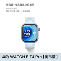 88VIP：华为 HUAWEI 手表FIT4pro蓝牙通话男女新款环智能运动手表