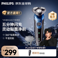 飞利浦 电动剃须刀 5000系列续航升级版快充胡须刀 S5445/03
