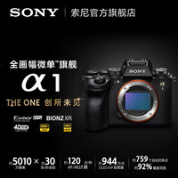 索尼 SONY Alpha 1 全画幅微单™旗舰 (ILCE-1/A1/α1)