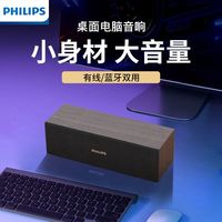 百亿补贴：飞利浦 SPA3609 木质蓝牙手机音箱电脑音响台式usb笔记本桌面多媒体家用重低音游戏桌搭