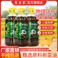 菜当家 新鲜压榨食用油四川菜籽油5升农家自榨非转基因纯正菜油粮油包邮