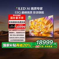 海信 Hisense 电视机E8Q 100英寸U+MiniLED信芯H6 330Hz