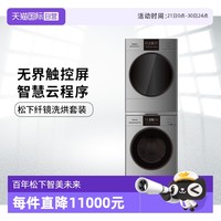 松下 Panasonic 银河系PP洗烘套装滚筒洗衣机除毛变频N3J1+N1LR2银色