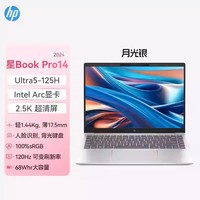 惠普 星Book Pro 14 2024款 14英寸 轻薄本 银色（Core Ultra5 125H、核芯显卡、16GB、1TB SSD
