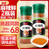 乐畅（食品生鲜） 乐畅麻辣鲜调料70g*2瓶 麻辣鲜香经典味道 烧烤蘸料炒菜凉拌菜调味料
