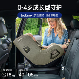 nuna汽车儿童座椅0-4岁i-Size认证360度旋转可坐可躺todlnext 松青绿椅身+底座（可分离）