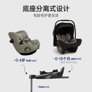  nuna i-Size认证 儿童汽车座椅