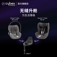 Cybex座椅Sirona T i-Size双标认证360度旋转0-4岁