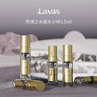 HRAUN Lavas时间之尽荒境之水系列香水小样旅行装试香木质香 【斐济之檀】 2.5ml 木质东方调
