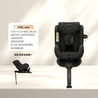 nuna汽车儿童座椅0-4岁i-Size认证360度旋转可坐可躺todlnext 黑色椅身+底座（可分离）