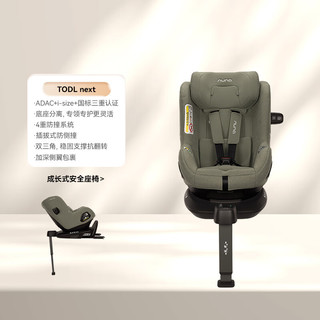 nuna汽车儿童座椅0-4岁i-Size认证360度旋转可坐可躺todlnext 松青绿椅身+底座（可分离）