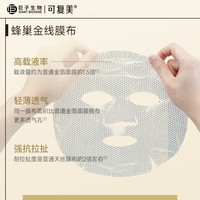 可复美小金膜5片/盒 凝润抚纹精华膜 细腻弹润深层沁润保湿膜淡化纹路 小金膜8片
