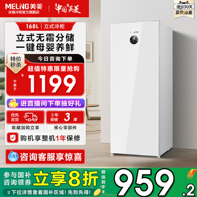 美菱 [爆款直降]美菱168L小型家用无霜立式冰柜节能大容量母乳冷冻冷柜