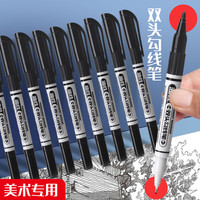 宝克(BAOKE)双头记号笔 油性速干防水记号笔 美术绘画勾线笔 仓储物流用箱头笔 办公用品 文具 10支/盒 黑色 双头美术勾线笔【 可加墨水】 双头记号笔