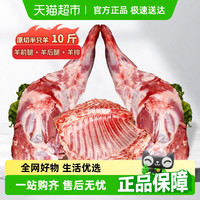 大咖鲜森 新鲜原切草原半只羊羔羊肉新鲜羊排羊蝎子羊腿组合火锅食材切块