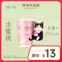 NOYEYENOTEA 红运 水蜜桃 中杯（原价13元） 电子优惠券 全国通用