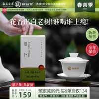 馥益堂 FRAGBANT TEA 福鼎白茶花香特级白毫银针老树春茶冷泡茶叶 50g