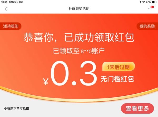京东 社群粉丝福利 领0.2-188元随机红包