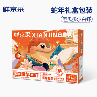  鲜京采 特大号 厄瓜多尔白虾  特大号20-30规格 30-45只/盒 1.5kg/盒 3斤/盒