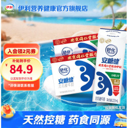 【省110.95元】舒化牛奶_舒化 yili 伊利 舒化安糖健无乳糖牛奶220ml*12盒*2箱多少钱-什么值得买