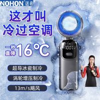 百亿补贴：诺希 手持小风扇半导体制冷小空调冷风冰敷宿舍手提桌面静音电风扇