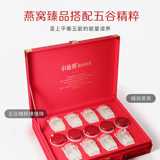 【送礼推荐】小仙炖精炖燕窝经典礼盒40g*8瓶滋补低糖/无糖