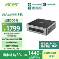 宏碁 20% 非凡Go迷你主机Mini PC(英特尔全新Twin Lake i3-N355 16G 512G)