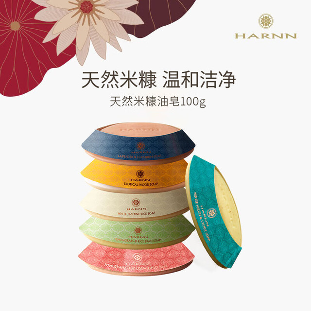 HARNN 泰国进口精油皂天然米糠沐浴香氛皂临期清仓100g 精油皂 柠檬草