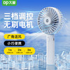 久量 dp久量便携式手持小风扇DP-1439