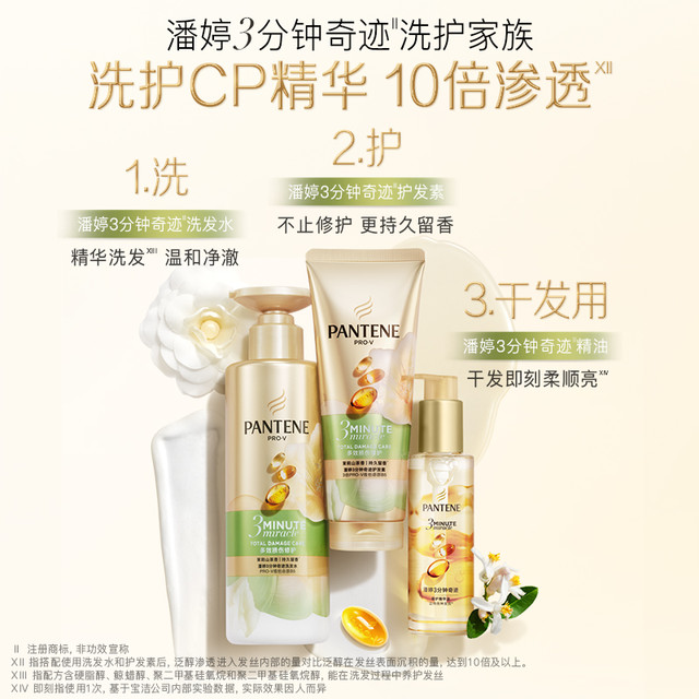 潘婷 护发素三分钟奇迹发膜修护改善毛躁顺滑正品