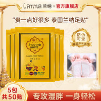 兰纳 晚安舒适足贴 10片 5包装