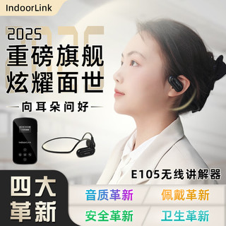  IndoorLink/音德聆客 降噪 无线讲解器+接收机+充电消毒箱