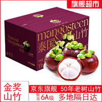 京盟主 泰国进口山竹 10斤礼盒装 净重9斤