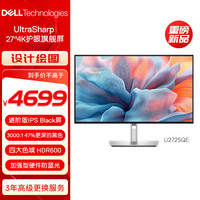 戴尔 UltraSharp 27英寸 4K显示器 进阶版IPS Black 120Hz 硬件级防蓝光 25QE