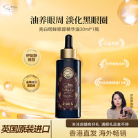 絲姬兒 Silllk 亮白明眸眼油精华101 30ml淡化黑眼圈淡化眼袋伊能静推荐