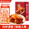 紫燕百味鸡 卤味熟食 烤鸡烧鸡 450g 真空包装