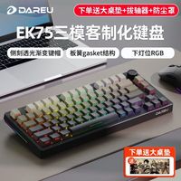 达尔优 EK75客制化三模机械键盘gasket结构热插拔无线蓝牙电竞游戏