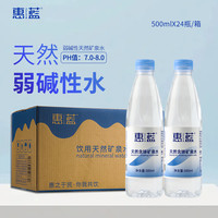 惠蓝天然矿泉水500ml含锌含锶天然饮用水弱碱性家用泡茶整箱24瓶