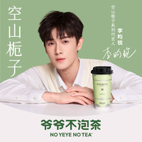NOYEYENOTEA 爷爷不泡茶空山栀子 中杯 电子优惠券 全国通用 限门店自提