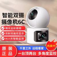 360 摄像机6C双摄版手机远程监控器家用室内360度带语音高清夜视