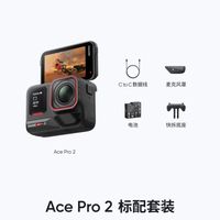 Insta360影石Ace Pro 2 影像运动相机AI智能防抖摩托骑行Vlog