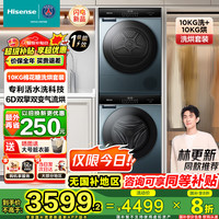 海信 Hisense 棉花糖SE3S洗烘套装10公斤滚筒洗衣机+双擎热泵烘干机1:1正反转