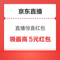 今日好券|6.29上新：周日好券速领！京东直播领至高5元红包、京东领25元白条支付券