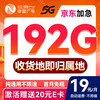 中国广电 China Broadcast 手机卡流量卡低月租大流量不限速5G上网卡电话卡 非凡卡-19月租+192G纯通用+40E卡